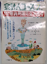 会計人コース　1984年7月号　VOL. 29 NO. 9 