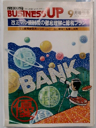 BUSINESS UP 9月増刊号
