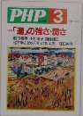 PHP.3　「運」の強さ・弱さ