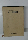新しい常用国語