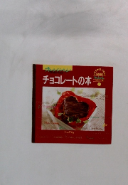 オレンジページ　チョコレートの本　3