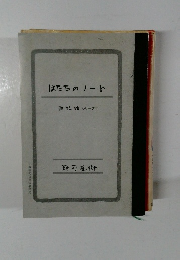 はたちのノート