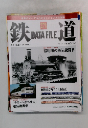DATAFILE　鉄道　271