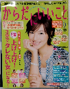 からだにいいこと　平成21年6月号