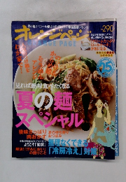 オレンジページ 7/17号 (発売日2010年07月02日)
