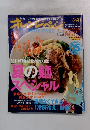 オレンジページ 7/17号 (発売日2010年07月02日)

