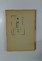 税法(所得税・法人税)