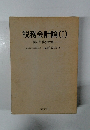税務会計論(I)　個人税務会計編