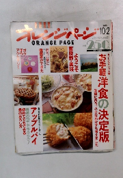 ORANGE　PAGE　1995年10/2号