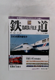 週刊 鉄道データファイル　200