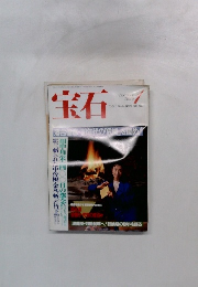 宝石　1989年1月号