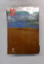 旅TRAVEL　1971年6月号