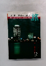 旅　1971年12月号
