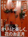 花時間　2004年1－6月号