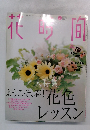花時間　2003年4月号