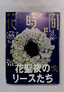 花時間2003年12月号