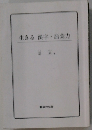生きる漢字・語彙力