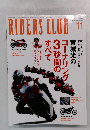 RIDERS　CLUB　2011年11月号