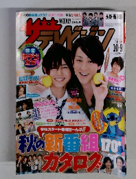 秋の新番組10カタログへ