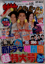 ザテレビジョン　2009年号