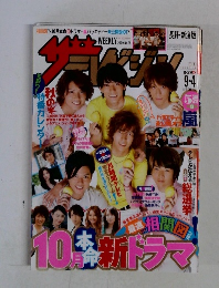 ザテレビジョン2009年号