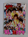 ザテレビジョン2009年号