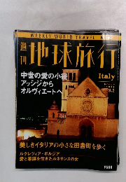 週刊地球旅行　1999年9月号