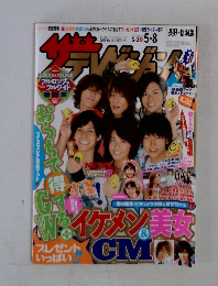 ザテレビジョン　2009年5月号