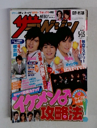 ザテレビジョン2009年5/15号