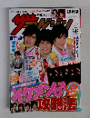 ザテレビジョン2009年5/15号