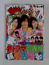 ザテレビジョン No.25　2009年 6月26日号