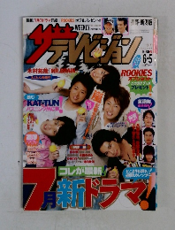 ザテレビジョン　2009年6/5号　no.22