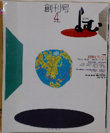 創刊号　1991年4月号
