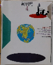 創刊号　1991年4月号