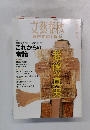 文藝春秋　SPECIAL