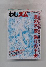 わしズム　2006年11月18日号