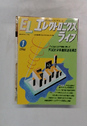 EL エレクトロニクスライフ　1995年1月号