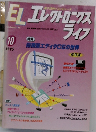 ELエレクトロニクス