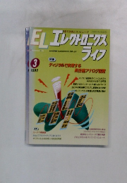 エレクトロニクスライフ　1996年3月号