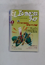 エレクトロニクスライフ　1996年3月号