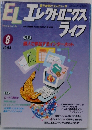 ELエレクトロニクス　ライフ1995年8月号