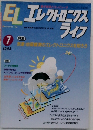 EL エレクトロニクスライフ　1995年7月号