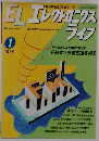 エレクトロニクスライフ　1995年1月号