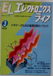 ELエレクトロニクスライフ　1995　3