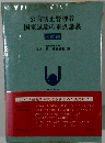 公害防止管理者国家試験の重点講義