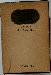 SANSEIDO'S NEW CONCISE ENGLISH-JAPANESE DICTIONARY　10th Edition