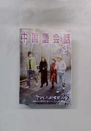 中国語会話 2006.3