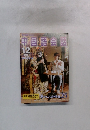 中国語会話　2005年12月号