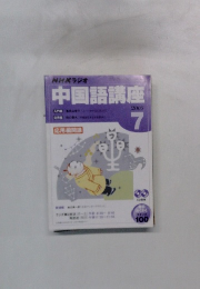 中国語講座　2005年7