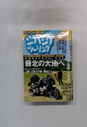 月刊ジパングツーリング　Vol.113